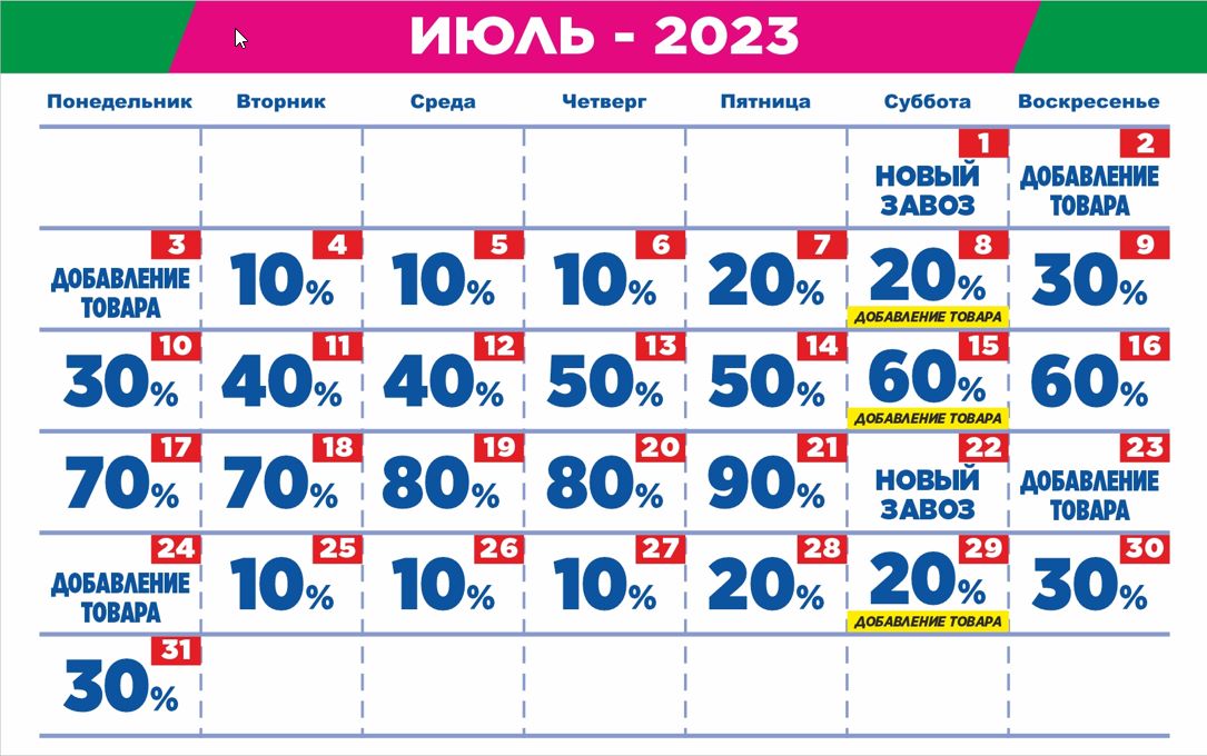 Мегахенд иваново календарь скидок 2024. Календарь скидок. МЕГАХЕНД Калуга календарь скидок. МЕГАХЕНД Керчь скидки сегодня.